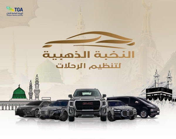 انطلق في رحلات تليق بطموحك مع شركة النخبة الذهبية ـ تجربة راقية تجمع بين أدق التفاصيل وأعلى معايير الراحة.