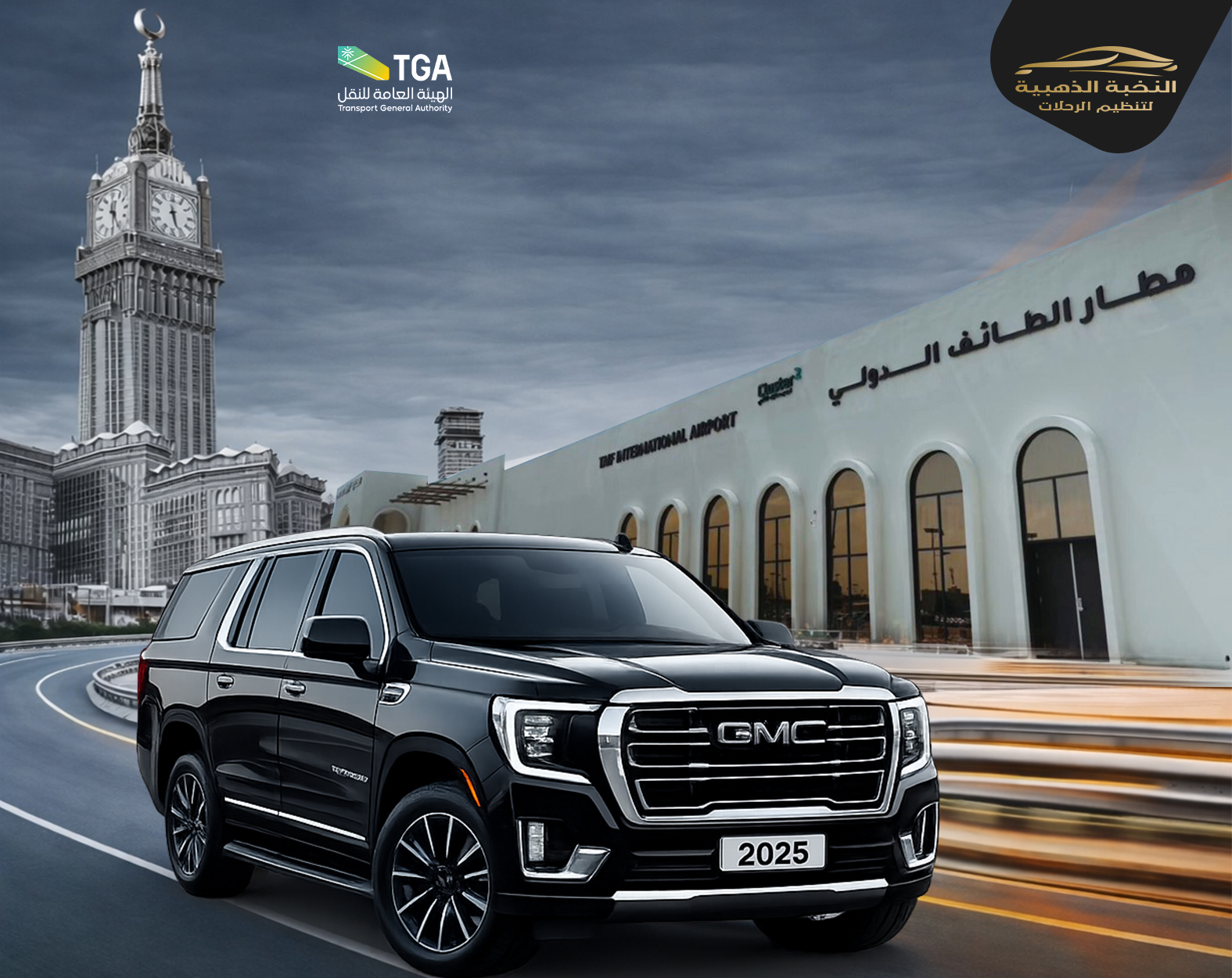 حجز رحلتك من مكة إلى مطار الطائف بسهولة وراحة