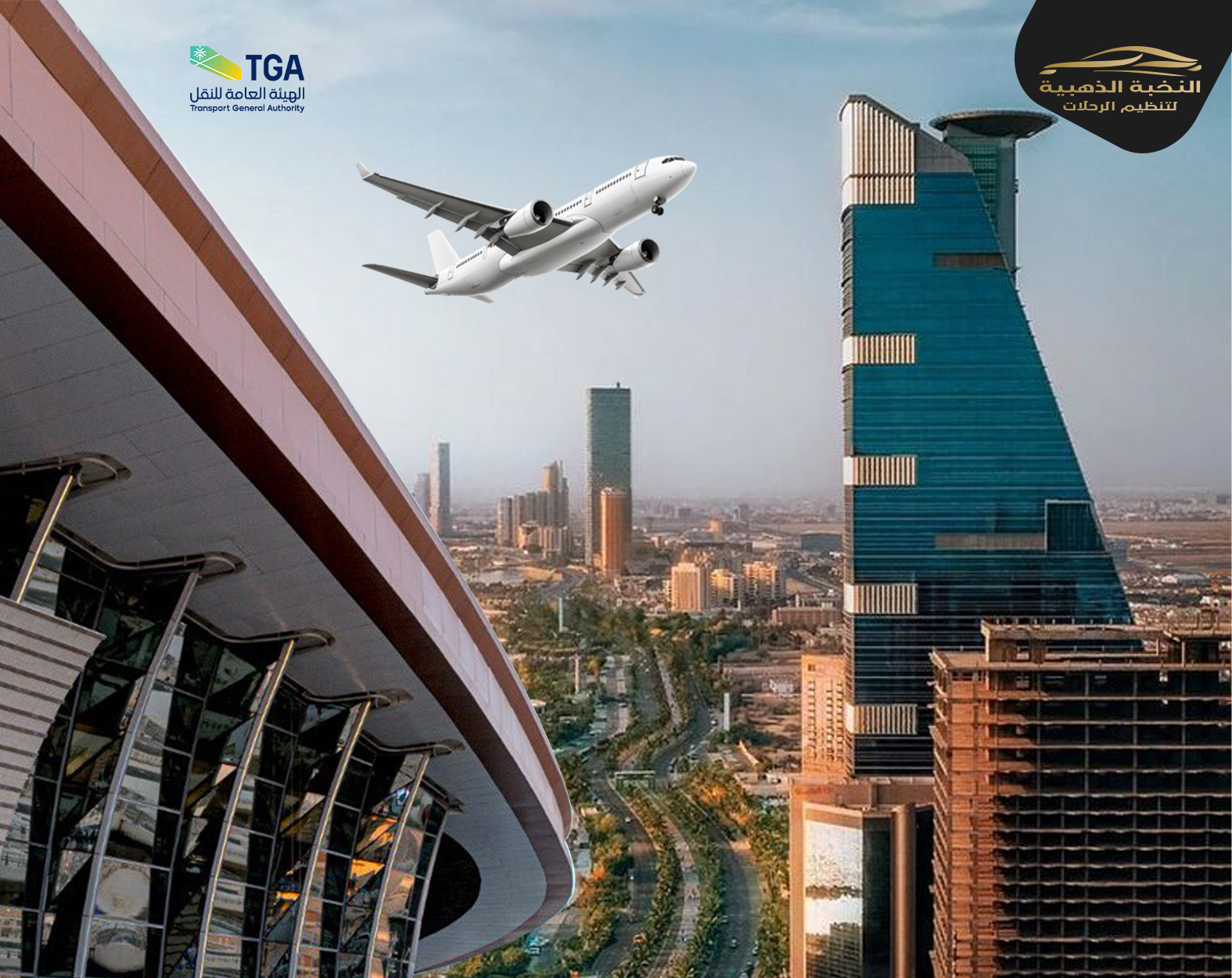 حجز ذهاب من جدة إلى مطار جدة