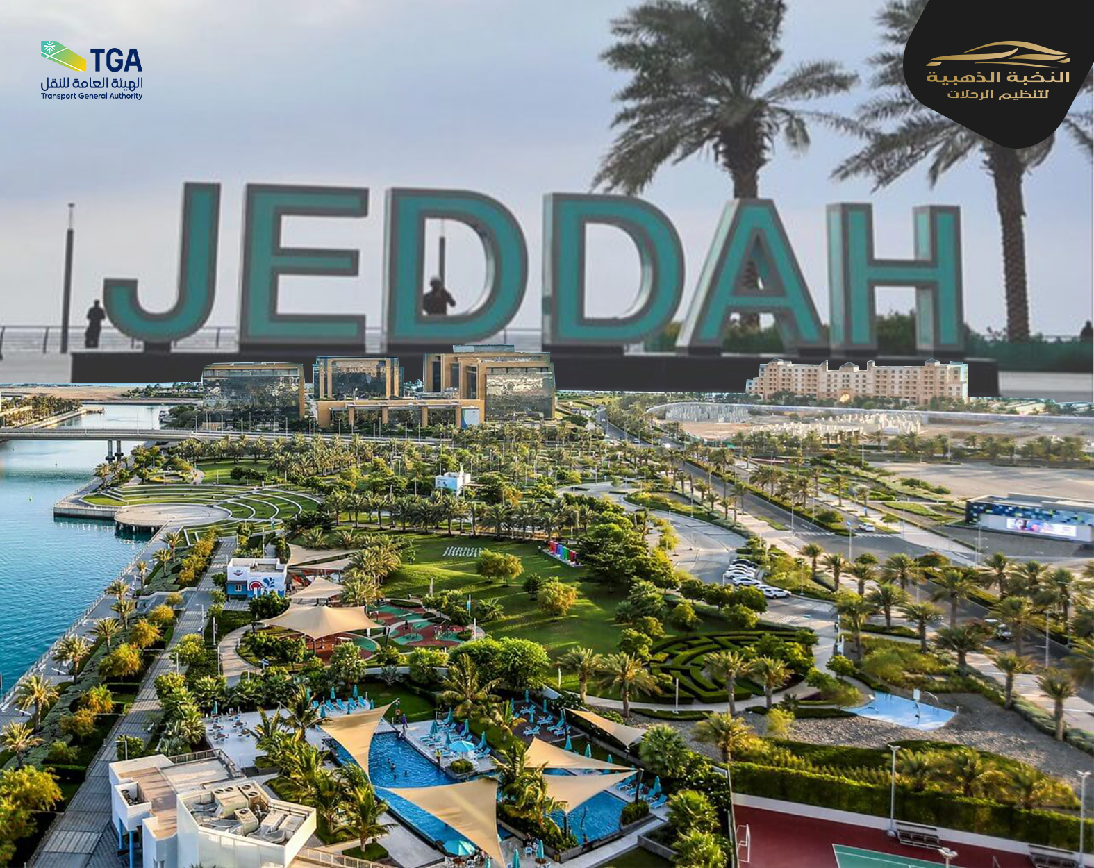 تنقّل مريح وآمن بين جدة ومدينة الملك عبد الله الاقتصادية والعكس